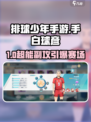 《排球少年手游》手白球彦值得培养吗？💥