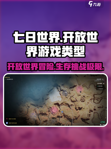 《七日世界》🔥开放世界求生游戏💎类型全面介绍！截图1