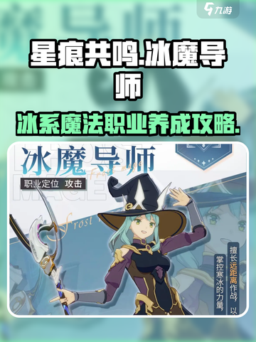 星痕共鸣冰魔导师详解介绍截图1
