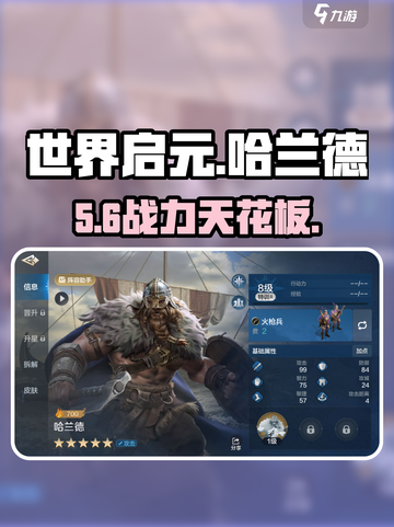 世界启元哈兰德太强了🔥截图1