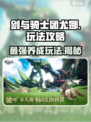 剑与骑士团🔥尤娜玩法全攻略，轻松上手秒变大神！
