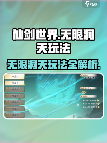 仙剑世界无限洞天🔥玩法全揭秘！截图1