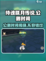侍魂胧月传说🔥公测时间大曝光！🎉