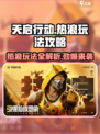 天启行动🔥热浪玩法全攻略，轻松上分秘籍！