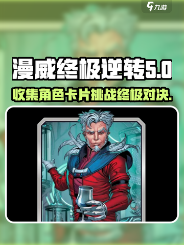 漫威终极逆转收藏家怎么玩介绍截图1