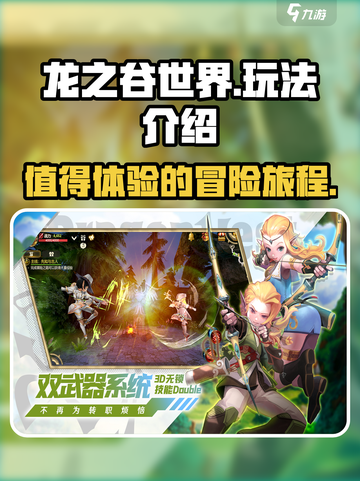 龙之谷世界值得玩吗介绍截图1