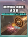 黑色信标阿顿怎么打介绍
