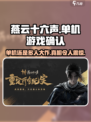 燕云十六声是单机吗介绍