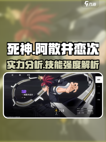 境界刀鸣阿散井恋次怎么样介绍截图1