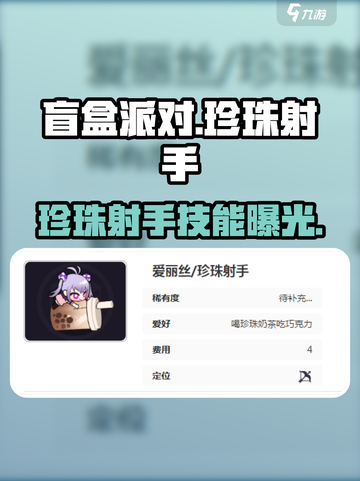 盲盒派对💥珍珠射手技能炸裂！截图1