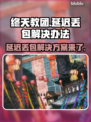 终天教团延迟丢包？❌解决方案来了！🔥