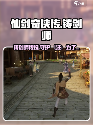 仙剑世界里的铸剑师是谁介绍截图1