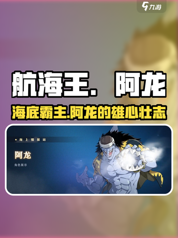 航海王壮志雄心🔥阿龙真实身份曝光！截图1