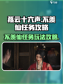 燕云十六声不羡仙怎么玩介绍