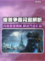 🎮魔兽争霸闪退？一招解决！💥