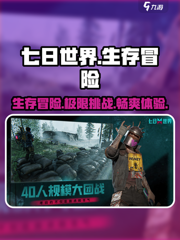 七日世界好玩吗介绍截图1