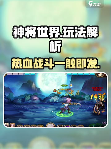 神将世界手游🔥超好玩！揭秘核心玩法⚡截图1