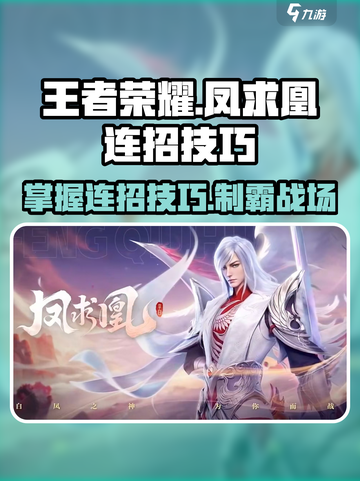 星之破晓凤求凰连招怎么玩介绍截图1