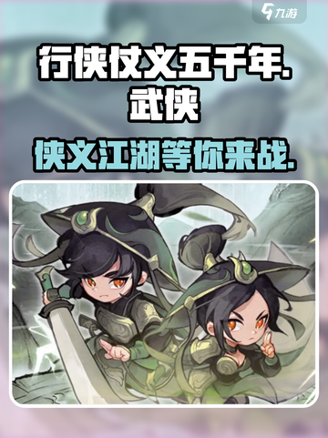 行侠仗义五千年🔥玩法超有趣，游戏代入感超强！截图1