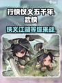 行侠仗义五千年🔥玩法超有趣，游戏代入感超强！