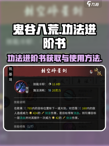 鬼谷八荒🔥功法进阶书获取与使用全攻略！截图1
