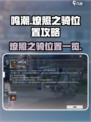 鸣潮燎照之骑在哪介绍