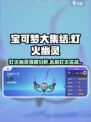 宝可梦大集结灯火幽灵怎么样介绍