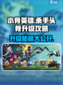 小骨英雄杀手头骨攻略介绍