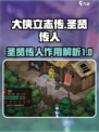 大侠立志传圣贤传人是什么介绍