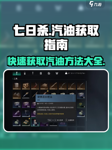 七日世界汽油怎么获得介绍截图1