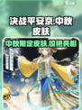 决战平安京中秋皮肤大曝光！兔兔主题超可爱🐰