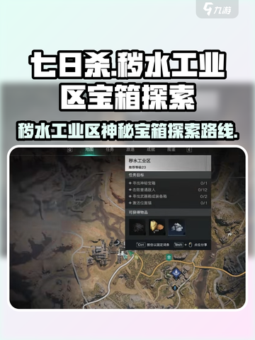 七日世界秽水工业区神秘宝箱在哪里介绍截图1