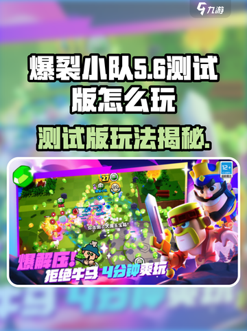 爆裂小队测试版怎么样介绍截图1