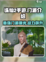 诛仙2手游最强门派🔥revealed！玩就完事了！