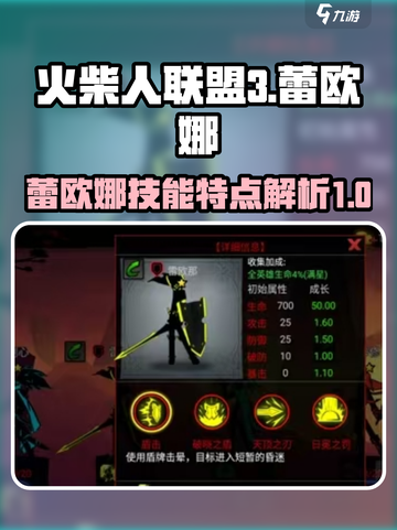 火柴人联盟3🔥蕾欧娜技能特点全揭秘！截图1