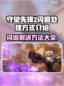 守望先锋2闪退怎么办？👉快速解决方法来了！🔥