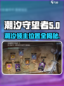 潮汐守望者如何获得领主介绍