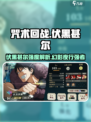 咒术回战幻影夜行伏黑甚尔怎么样介绍