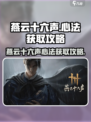 燕云十六声心法怎么获取介绍
