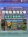 冒险岛台服账号交易🔥安全平台大揭秘！