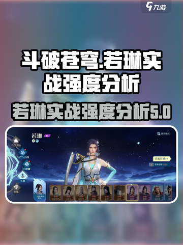斗破苍穹巅峰对决：若琳实战强度爆表🔥截图1