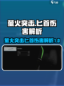萤火突击匕首伤害怎么样介绍