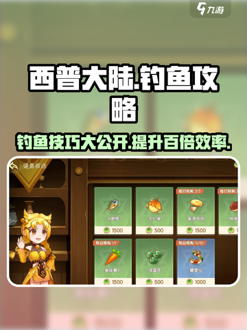 西普大陆手游钓鱼怎么钓介绍截图1