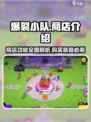 爆裂小队商店🔥超全攻略✅游戏党必看！