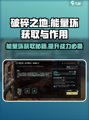 破碎之地🔥能量环获取秘籍⚡助你战力飙升！截图1