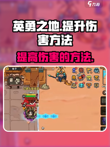英勇之地🔥伤害爆表秘籍，轻松秒杀对手！截图1