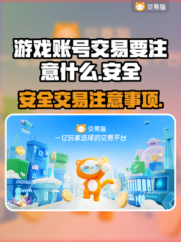 ⚠王者账号交易被骗？这些坑千万别跳！截图1