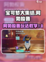 宝可梦大集结阿勃梭鲁怎么玩介绍