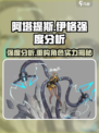 阿塔提斯伊格强度逆天🔥重构后简直神级⚡