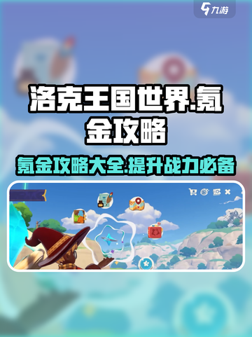 洛克王国世界氪金介绍介绍截图1